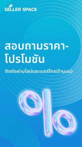 ติดต่อผ่านไลน์และเบอร์โทร