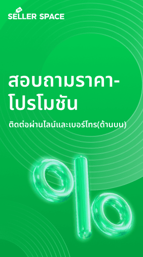 ติดต่อผ่านไลน์และเบอร์โทร