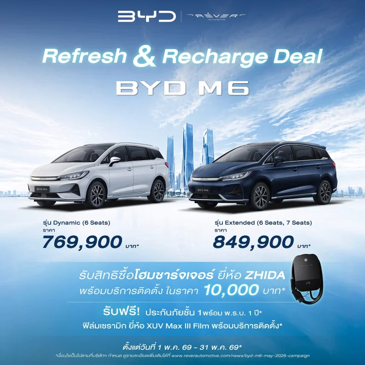 แคมเปญ Refresh & Recharge Deal
