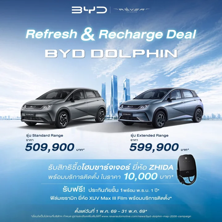 แคมเปญ Refresh & Recharge Deal