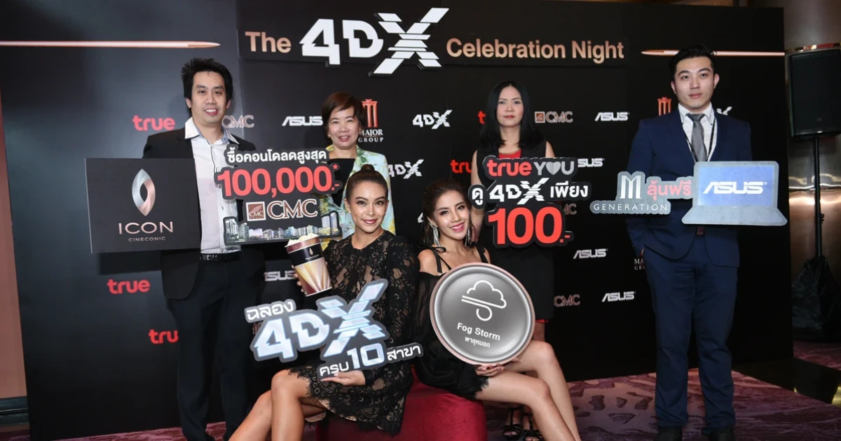 CMC ร่วมฉลอง 4DX ครบ 10 สาขา จัดโปรโมชั่นมอบส่วนลดสูงสุด 100,000 บาท* เมื่อซื้อคอนโดตามแนวรถไฟฟ้าทั่วกรุงเทพฯ