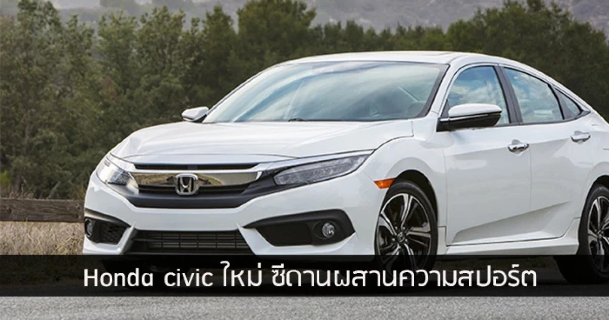 ซีดานผสานความสปอร์ต