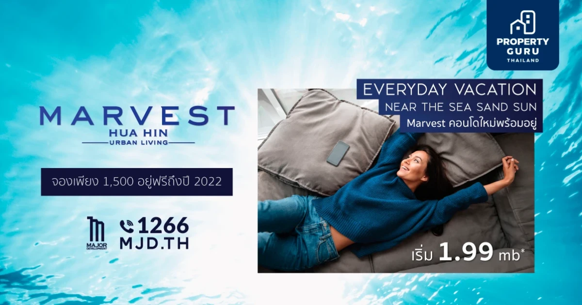 คุ้มสุดๆ MARVEST HUA HIN 1.99 ล้านบาท* ใจกลางเมืองหัวหิน