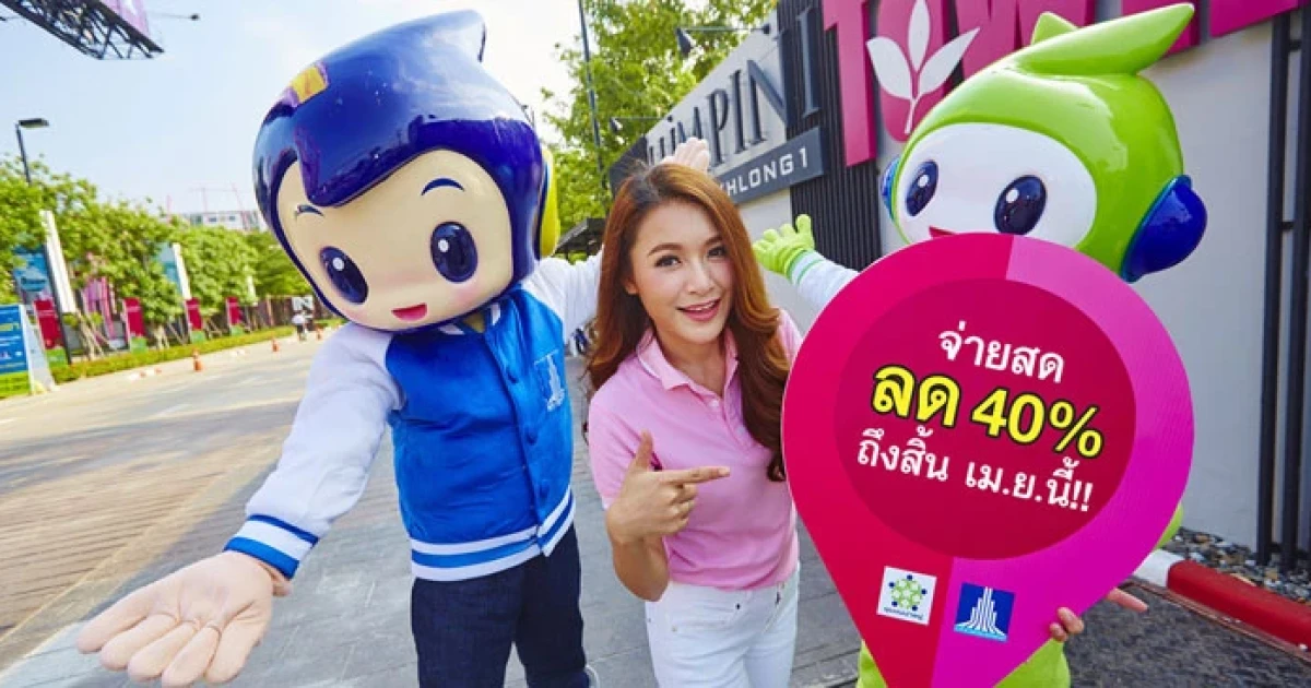 LPN รับซัมเมอร์สุดซี๊ด ชวนซื้อคอนโดลุมพินี จ่ายสดลด 40% ถึงสิ้นเม.ย. นี้