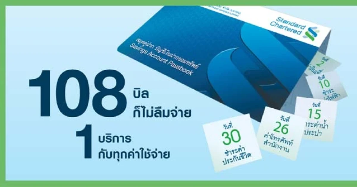 สมัครบริการ Easy Bill รับฟรี! กระปุกหมีสแตนดาร์ดชาร์เตอร์ด