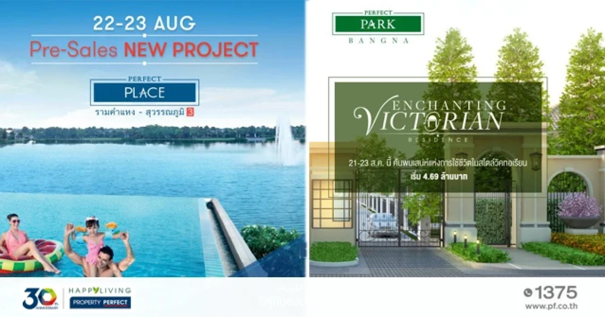 PF เปิดให้จองบ้านเดี่ยว 2 โครงการใหม่ "เพอร์เฟค เพลส รามคำแหง-สุวรรณภูมิ 3" และ "เพอร์เฟค พาร์ค บางนา"