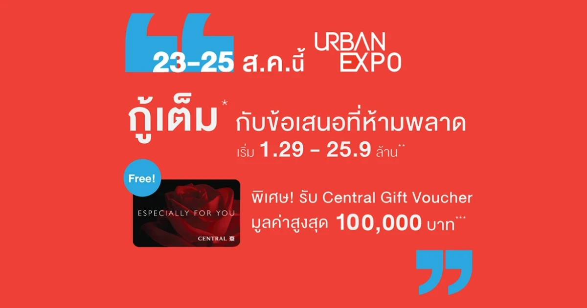 อนันดา จัดงาน "Urban Expo" ตอกย้ำจุดยืน "คิด เพื่อชีวิตคนเมือง" 23-25 ส.ค.นี้ พร้อมโปรพิเศษ!