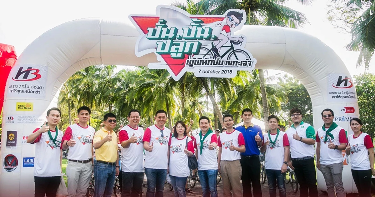 พระราม 3 กรุ๊ป ฮอนด้า จัดกิจกรรม "ปั่น ปั้น ปลูก ผู้พิทักษ์บางกะเจ้า" ชวนทำความดีเพื่อสังคม