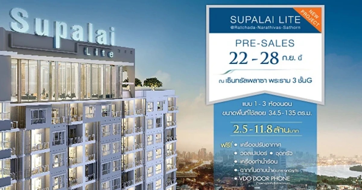 Pre-Sales คอนโดใหม่ ศุภาลัย ไลท์ รัชดาฯ-นราธิวาส-สาทร 22-28 ก.ย. 58 ณ เซ็นทรัลพลาซ่า พระราม 3