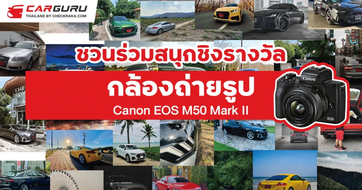 อาวดี้ สุดปลื้มจัดกิจกรรมโฟโต้คอนเทสต์ "ภาพรถ Audi สวยในสไตล์คุณ" ลูกค้าและแฟนคลับแห่ร่วมสนุกพร้อมขยายเวลาส่งภาพถึงสิ้นเดือน