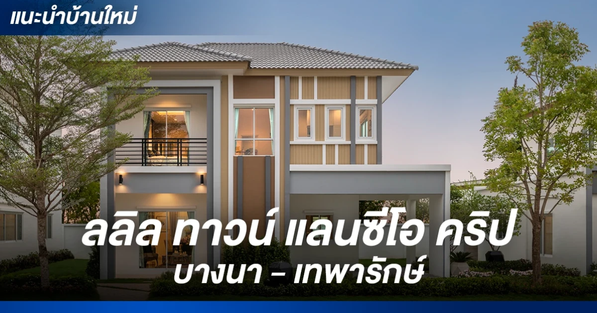 ... บ้านเดี่ยวดีไซน์หรู