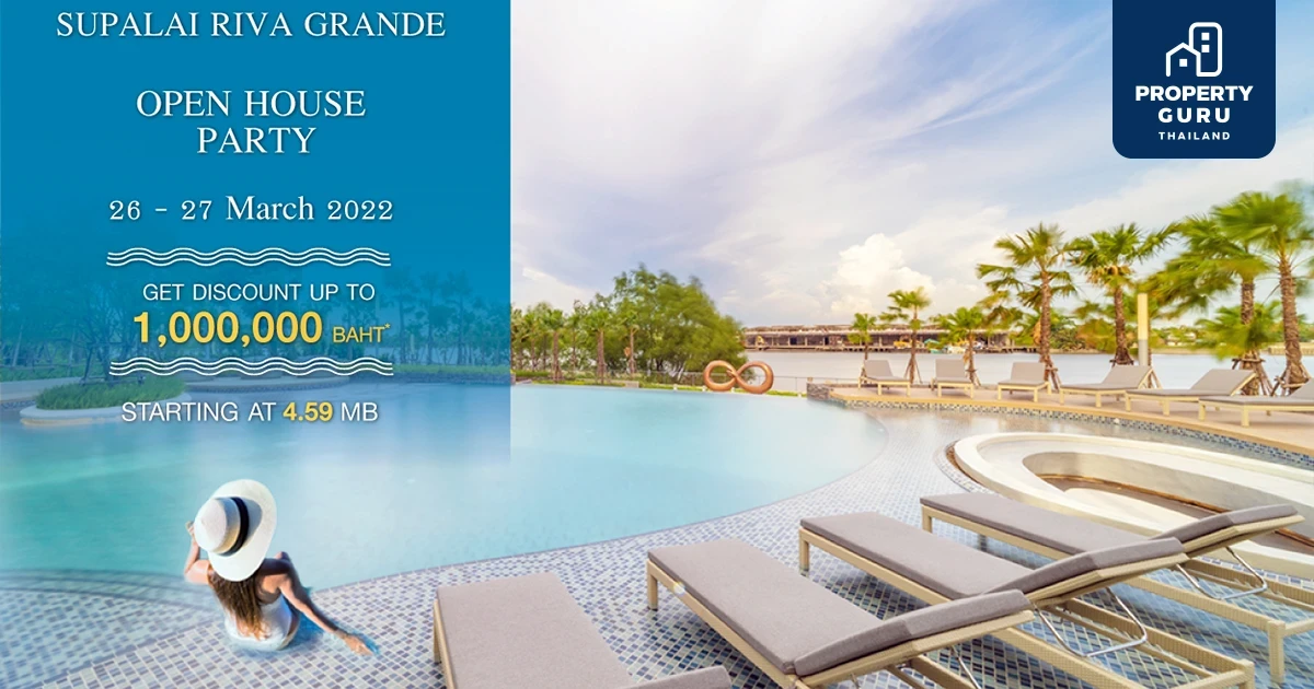 ศุภาลัย มอบส่วนลดพิเศษสูงสุด 1 ล้านบาท* ในงาน OPEN HOUSE PARTY กับคอนโดพร้อมอยู่ “SUPALAI RIVA GRANDE”