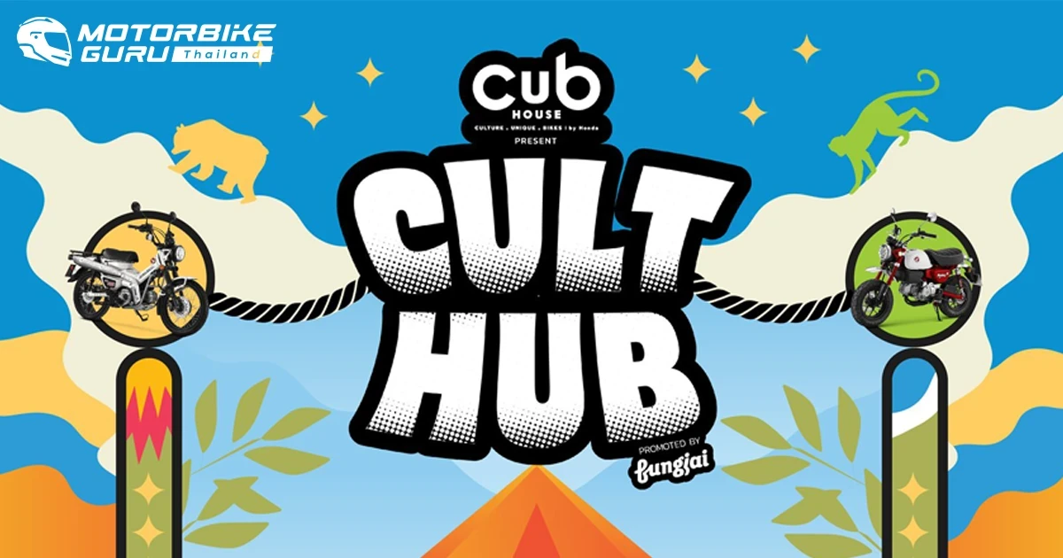 Honda ชวนชาวคับเฮ้าส์ร่วมทริปตั้งแคมป์ สนุกกับเทศกาลดนตรีสุดคัลท์ใน CUB House Cult Hub