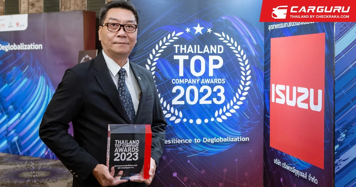 Isuzu รับรางวัล สุดยอดองค์กรแห่งปี ต่อเนื่องเป็นปีที่9