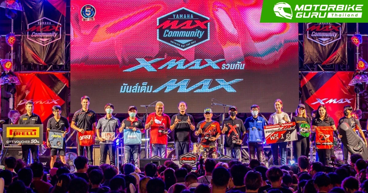 ยามาฮ่าจัดกิจกรรมเอาใจแฟนพรีเมียมออโตเมติกใน "MAX Community XMAX รวมกันมันส์เต็ม MAX"