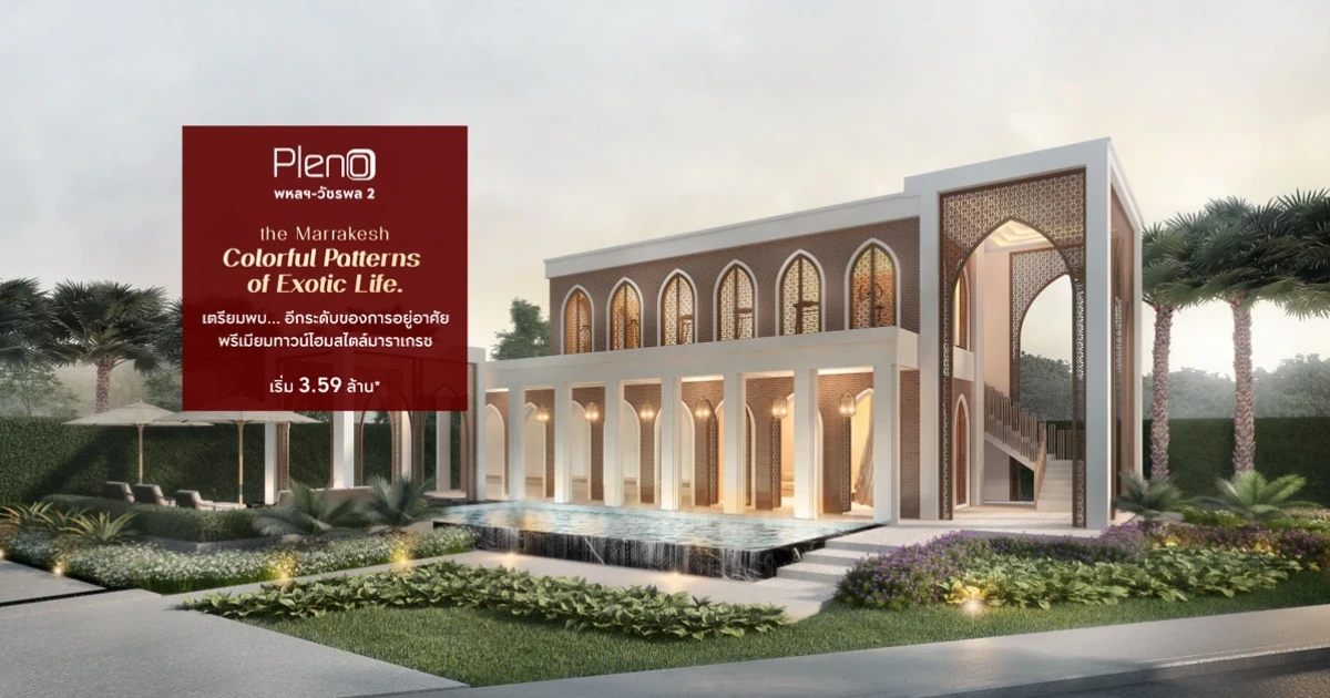 พรีเมียมทาวน์โฮม สไตล์มาราเกรซ