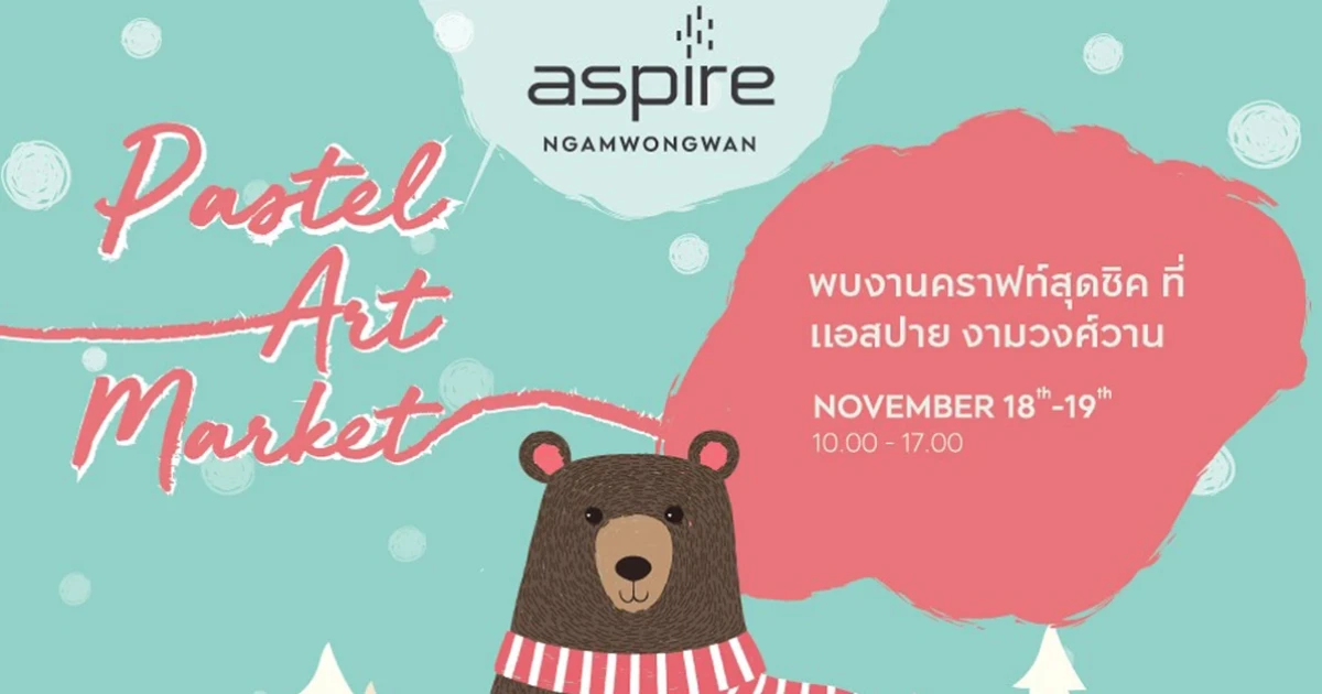 ASPIRE งามวงศ์วาน เปิด Freedom Lobby Space ในงาน Thanks God It's Free พร้อมโปรพิเศษ ลดสูงสุด 2 แสน* + iPhone 8*
