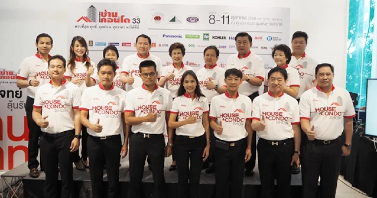 งานแถลงข่าวมหกรรมบ้านและคอนโด ครั้งที่ 33 ณ โรงแรม บีท โฮเทล แบงค็อก