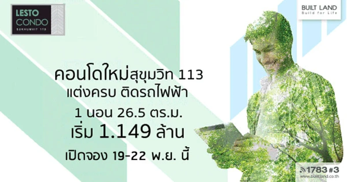 "เลสโต (LESTO) สุขุมวิท 113" คอนโดแต่งครบ ติดรถไฟฟ้า เตรียมเปิดจอง 19-22 พ.ย. นี้