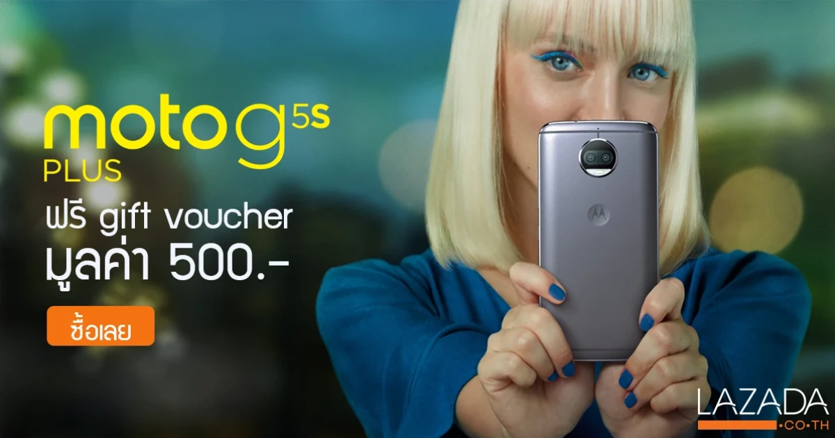คุ้มยิ่งกว่าคุ้ม! ซื้อ Moto G5s Plus จาก Lazada วันนี้ รับ Gift voucher ส่วนลดเพิ่ม 500 บาท