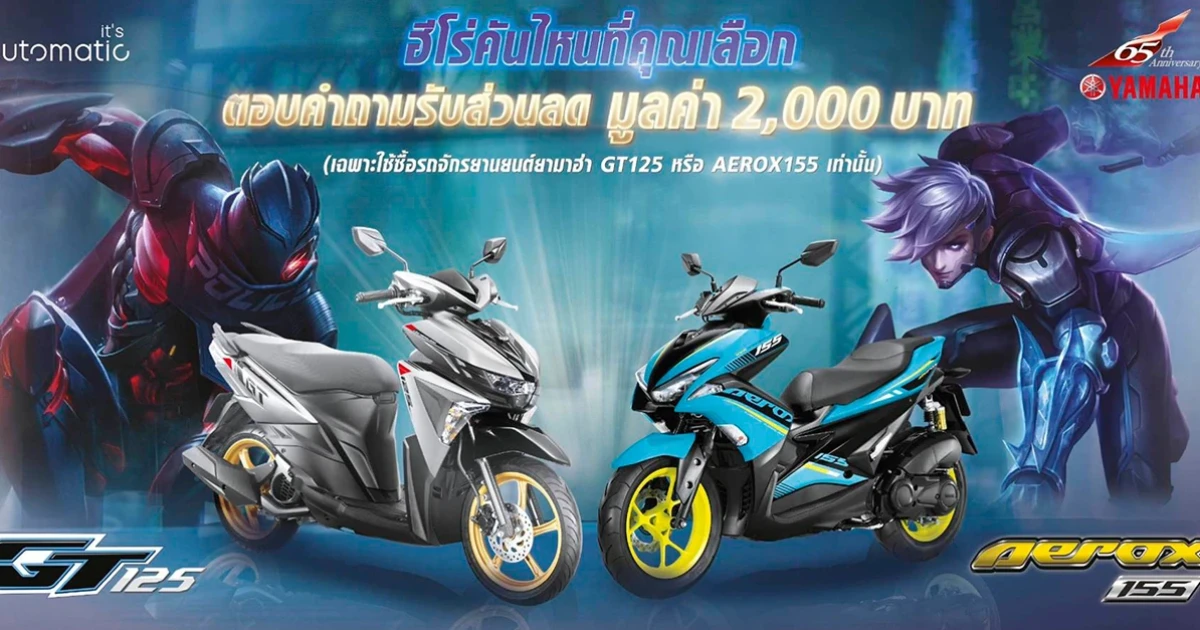 Yamaha รุกหนักจับมือเกม RoV แจกคูปอง 2,000 บาท