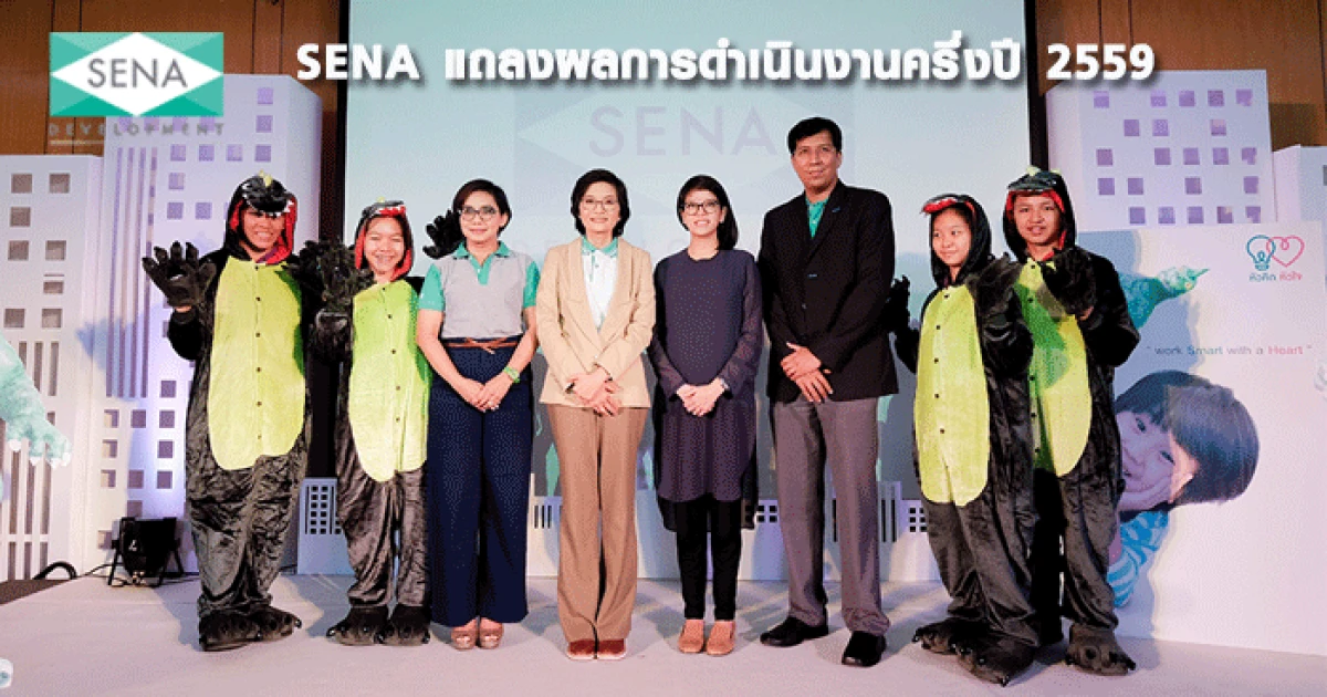 SENA แถลงผลงานครึ่งปีหลังสุดเจ๋ง! ครบเครื่อง "ธุรกิจอสังหาฯ-โซลาร์รูฟ"