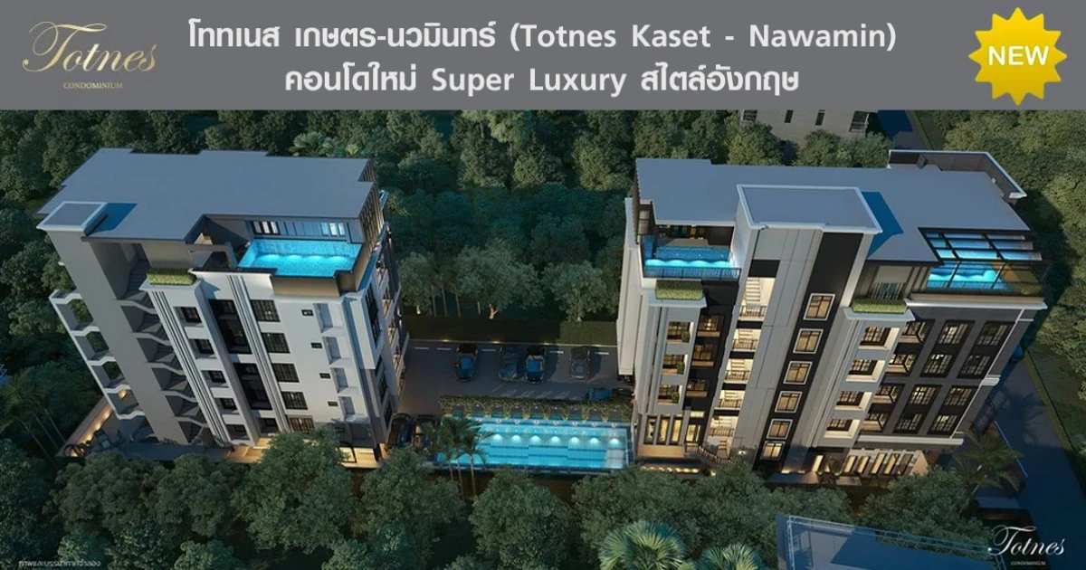 คอนโด Super Luxury สไตล์อังกฤษ