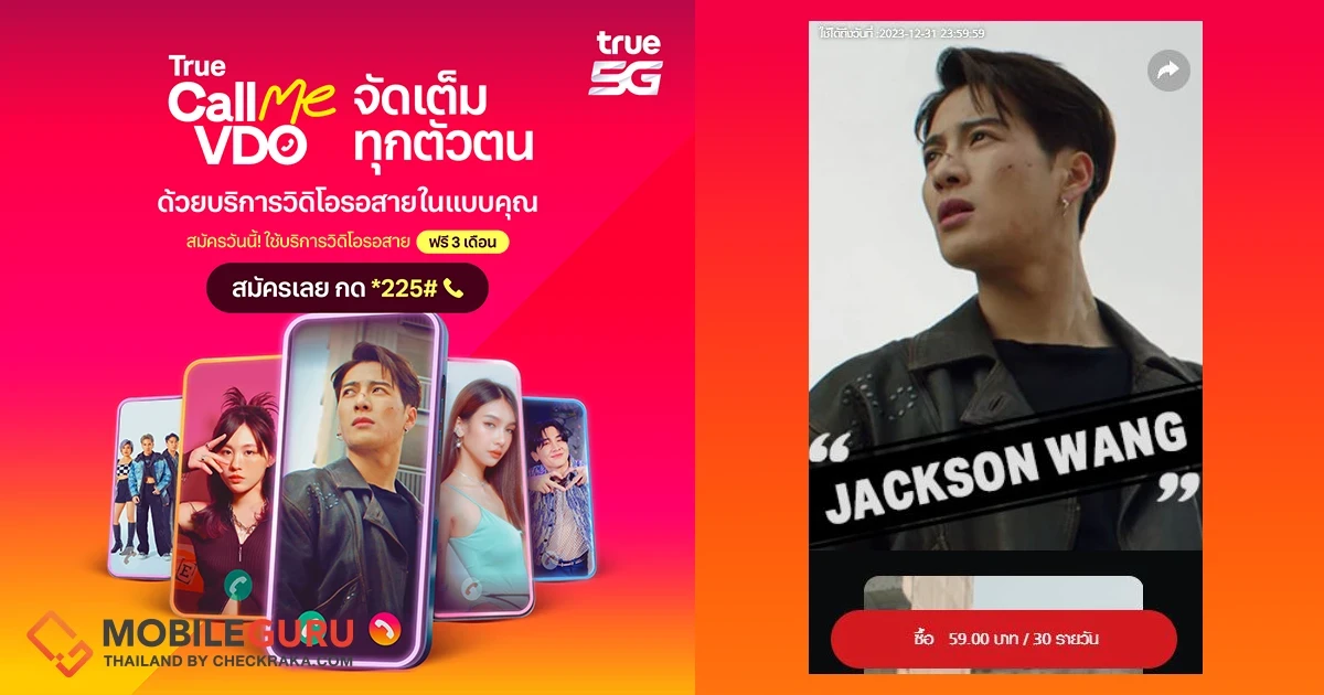 ทรู 5G ที่สุดของเครือข่ายอัจฉริยะ ส่งวิดีโอรอสายหนุ่มสุดฮอต “แจ็คสัน หวัง” กับบริการ True Call Me VDO