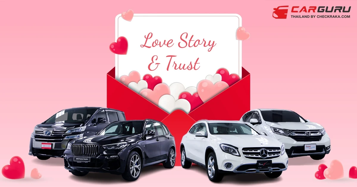 มาสเตอร์ เซอร์ทิฟายด์ ยูสคาร์ ให้คุณได้สัมผัสยนตรกรรมระดับพรีเมียม ไมล์น้อย ราคาดี การันตีคุณภาพ กว่า 100  คัน ภายใต้ข้อเสนอพิเศษตลอดเดือนกุมภาพันธ์ กับแคมเปญ "Love Story & Trust"