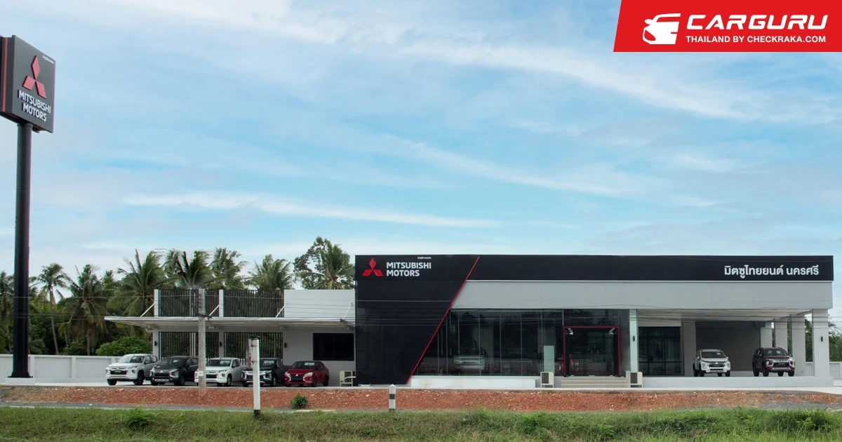 มิตซูบิชิ เปิดโชว์รูมใหม่ในจังหวัดนครศรีธรรมราช ขยายการให้บริการสำหรับลูกค้าโซนภาคใต้