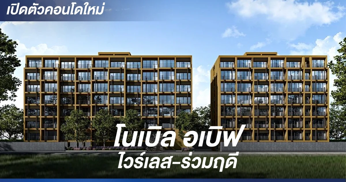 คอนโดใหม่ สร้างเสร็จ พร้อมอยู่ ใกล้ BTS เพลินจิต