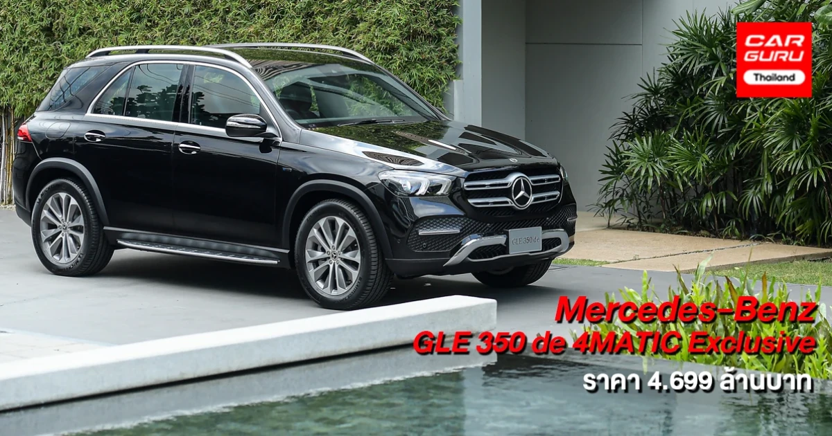 รถเอสยูวีดีเซลปลั๊กอินไฮบริดกับราคา 4.699 ล้านบาท