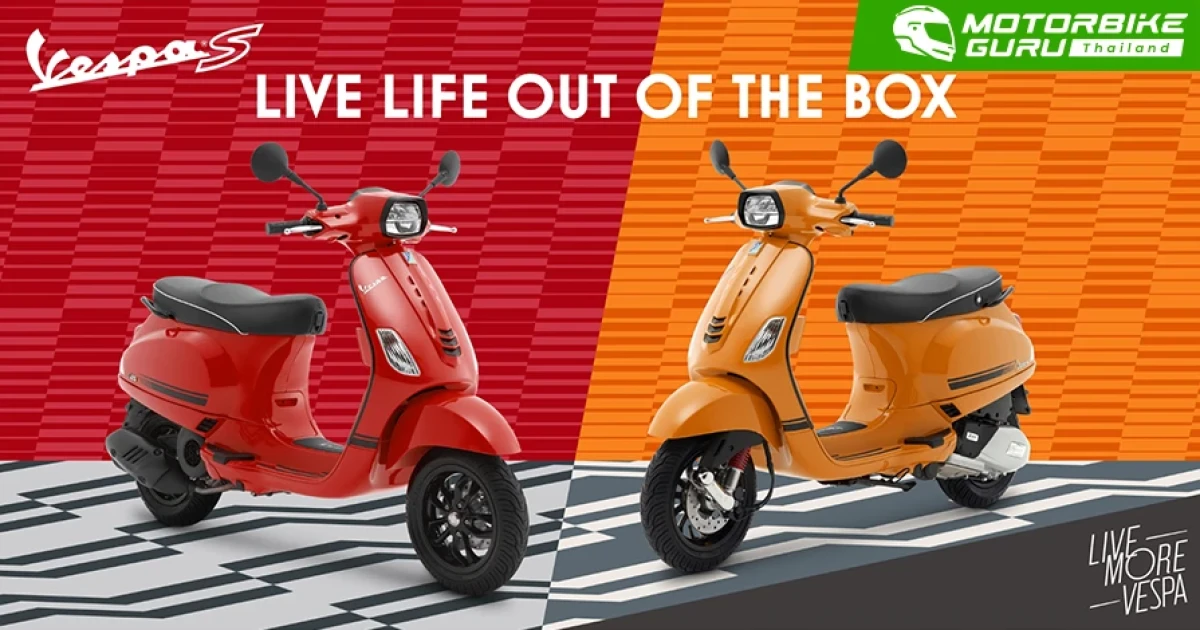 เวสป้า ส่ง Vespa S 125 I-GET 2 เฉดสีใหม่ เติมเต็มอารมณ์สปอร์ต ให้ขี่สนุกทุกเส้นทาง