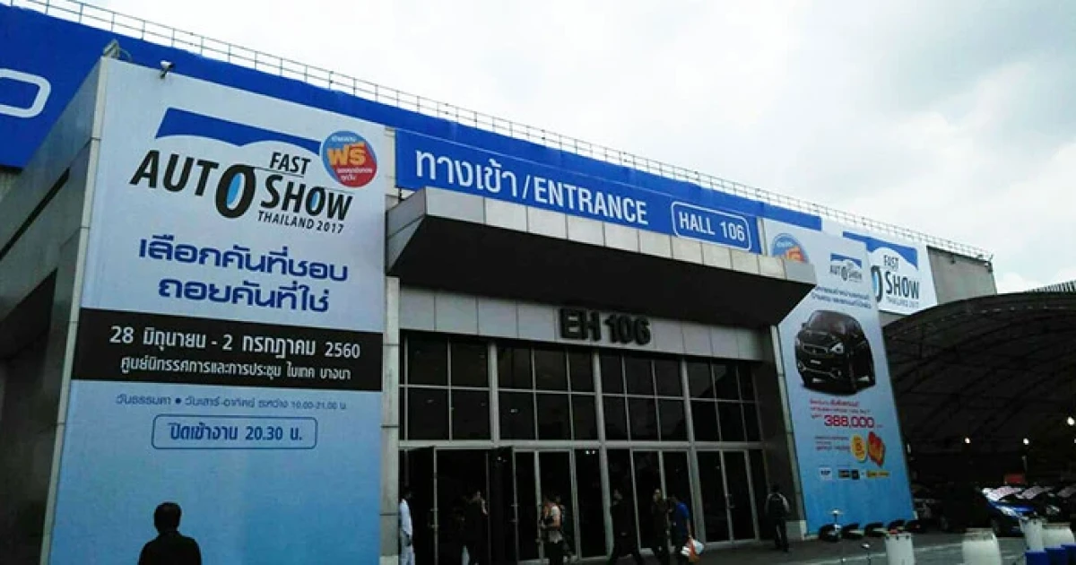 เริ่มแล้ว! FAST Auto Show Thailand 2017 "เลือกคันที่ชอบ ถอยคันที่ใช่" วันที่ 28 มิ.ย. - 2 ก.ค.