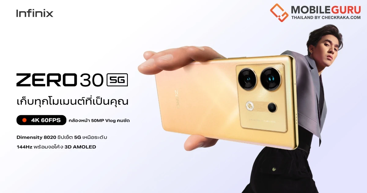 Infinix เตรียมเปิดตัว ZERO 30 5G ในประเทศไทย ในเรทราคาไม่เกิน 12,000 บาท ชูจุดขายกล้องหน้า 4K รุ่นแรกในตลาดราคากลาง พร้อมขาย 14 กันยายนนี้!