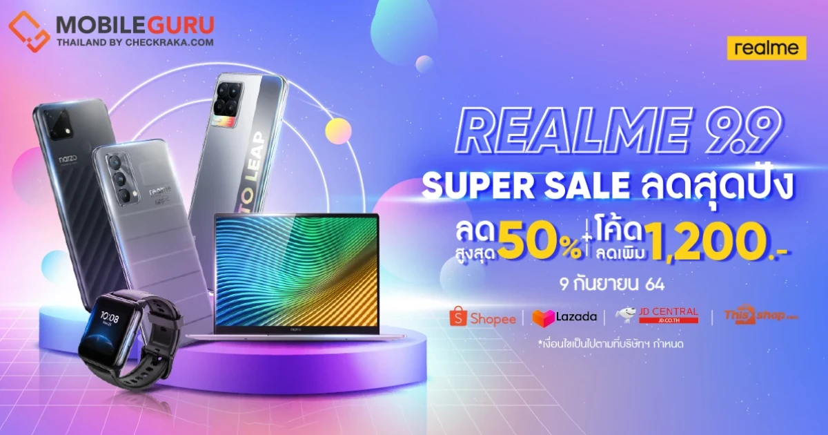 realme 9.9 SUPER SALE แคมเปญลดสุดปัง ลดสูงสุด 50% พร้อมโค้ดลดสูงสุด 1,200 บาท เฉพาะวันที่ 9 ก.ย. นี้