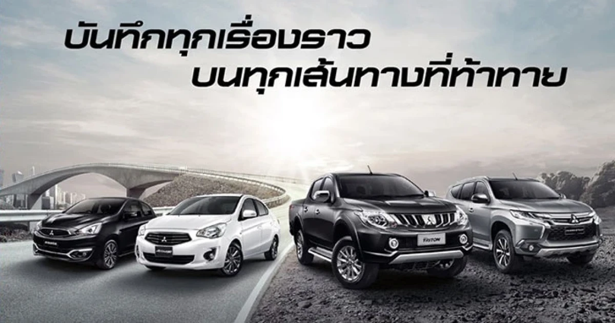Mitsubishi ขนขบวนลุยงาน Big Motor Sale 2017