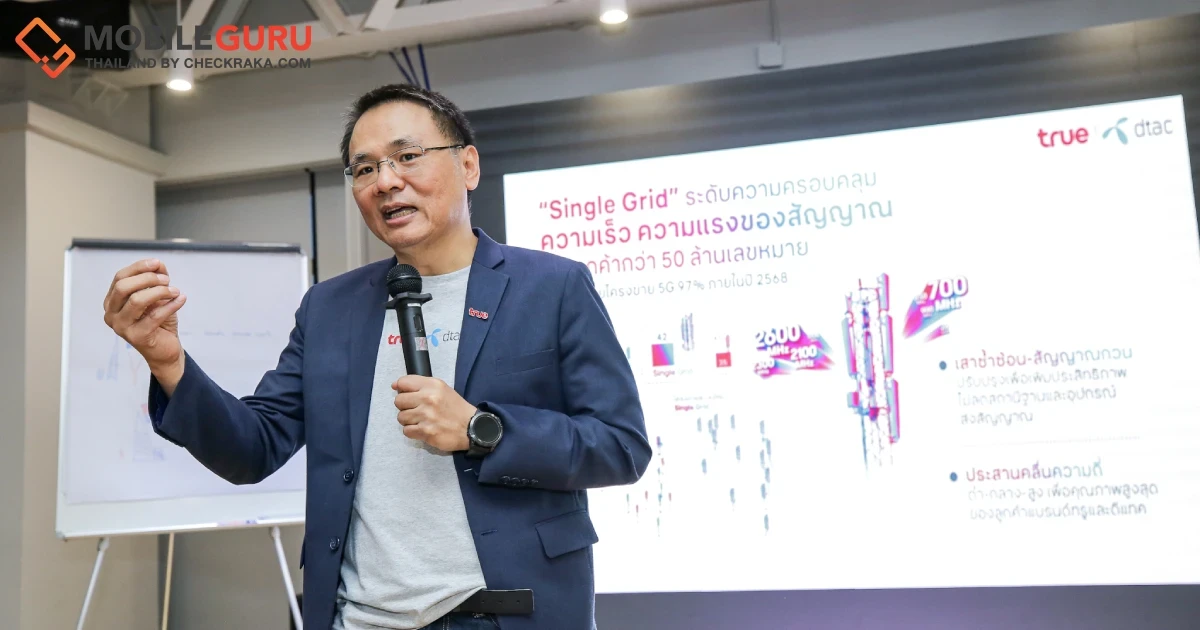 ทรู คอร์ปอเรชั่น ลุยทำ “Single Grid” ทั่วประเทศ เพิ่มคุณภาพเร็ว-แรง-ครอบคลุมยิ่งขึ้น พร้อมลดการปล่อยก๊าซเรือนกระจกด้วย AI