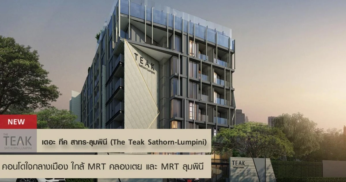 คอนโดใจกลางเมือง ใกล้ MRT คลองเตย