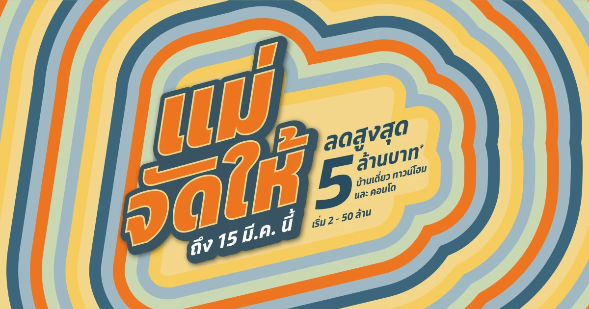 ราคาเกินงบ กลัวผ่อนไม่ไหว แต่.. อยากมีบ้านใหม่ทำไงดี?