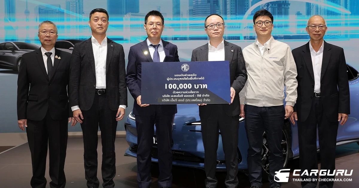 MG ดูแลลูกค้าผู้ประสบอุทกภัยภาคใต้ ด้วยส่วนลดอะไหล่สูงสุด 30% ฟรีค่าแรงซ่อมบำรุงและเปลี่ยนอะไหล่  พร้อมสนับสนุนช่วยเหลือภายใต้โครงการ TOGETHER FOR BETTER THAILAND