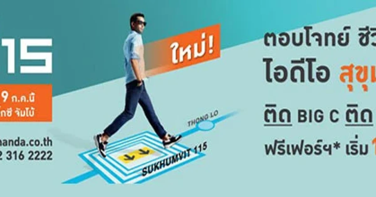อนันดา เตรียมเปิด Pre-Sale "Ideo Sukhumvit 115" คอนโดติดรถไฟฟ้า วันที่ 18-19 ก.ค. นี้