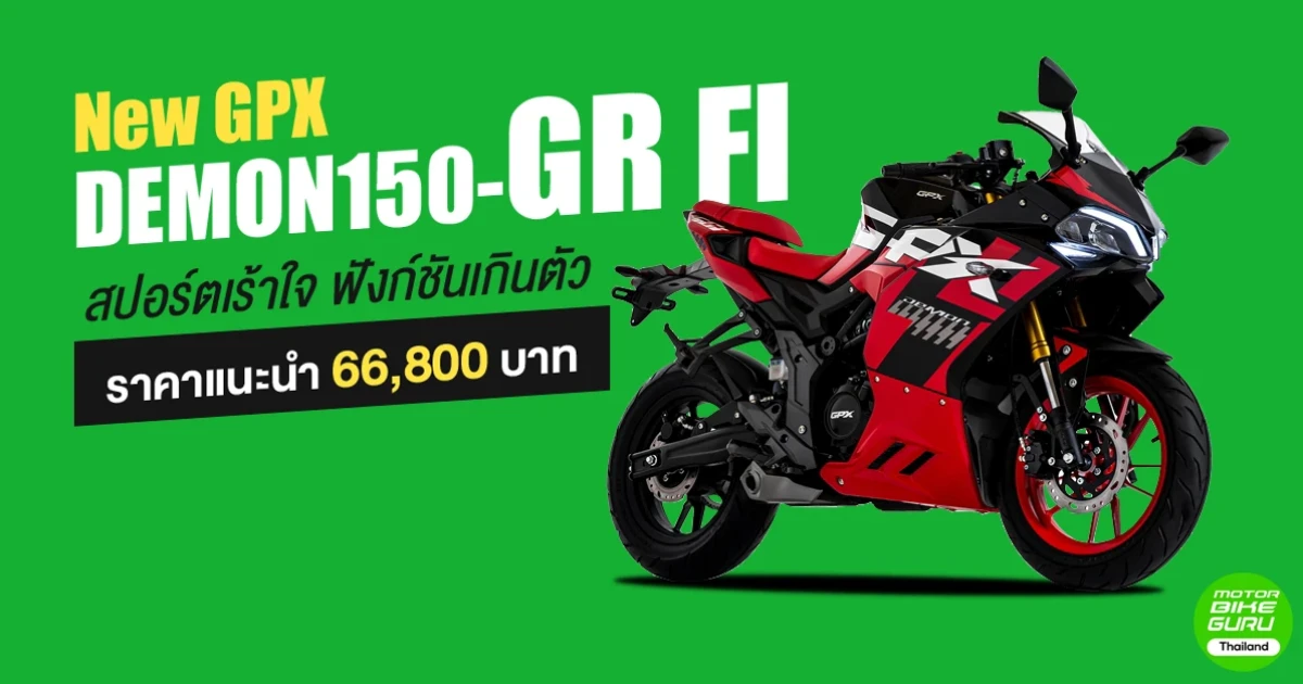 สปอร์ตเร้าใจ ฟังก์ชันเกินตัว ราคาแนะนำ 66,800 บาท