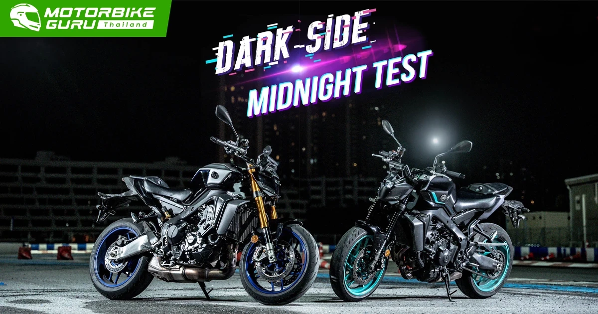 Yamaha จัดใหญ่ต่อเนื่องเปิดทดสอบ New MT-09 และ New MT-09SP ให้กับลูกค้า และประชาชนทั่วไปในกิจกรรม DARK SIDE MIDNIGHT TEST ที่อิมแพค สปีด พาร์ค
