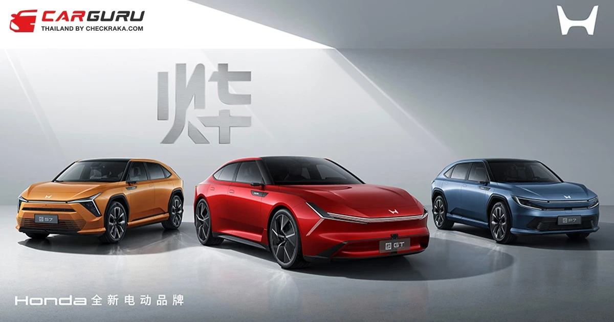 Honda เปิดตัว "Ye Series" ซี่รี่ส์ EV ใหม่ในประเทศจีน ประเดิมด้วยรถไฟฟ้า 3 รุ่น