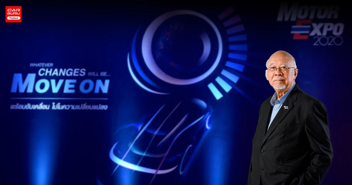 นับถอยหลัง Motor Expo 2020 ยกทัพจัดเต็มรถยนต์และรถจักรยานยนต์ จัดโปรโมชั่นส่งท้ายปี