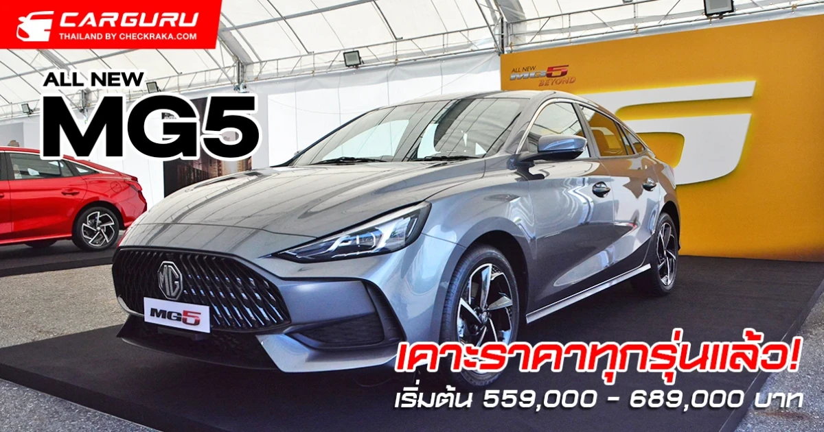เคาะราคาครบทุกรุ่นย่อย เริ่มต้น 559,000 บาท