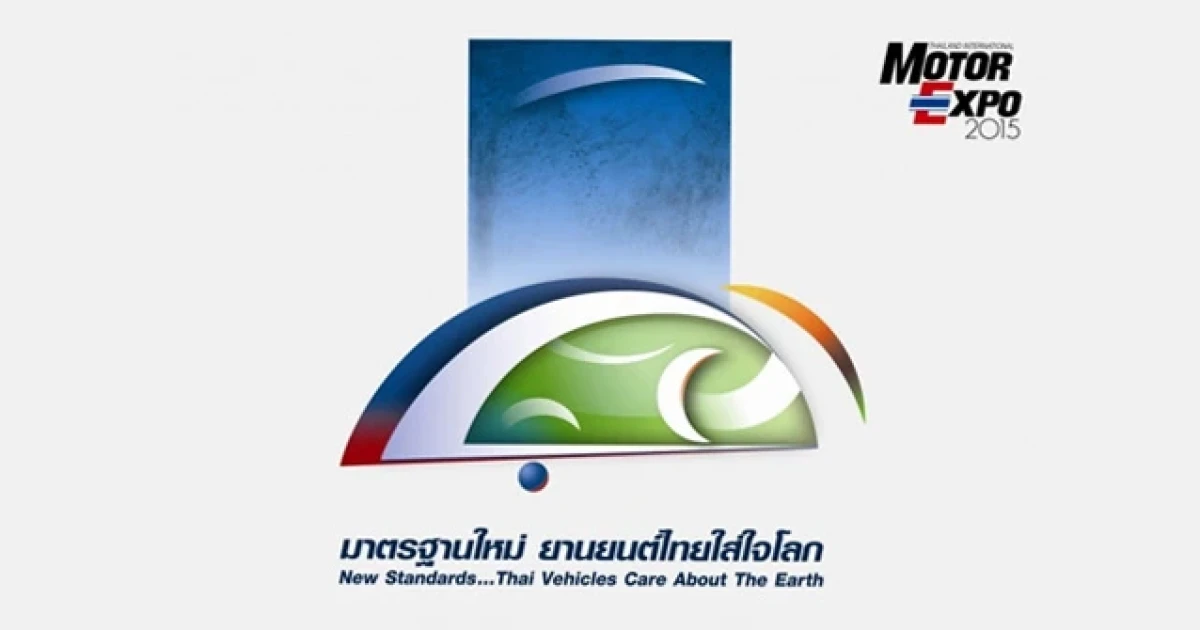 แนวคิดงาน Motor Expo2015 มาตรฐานใหม่ ยานยนต์ไทยใส่ใจโลก