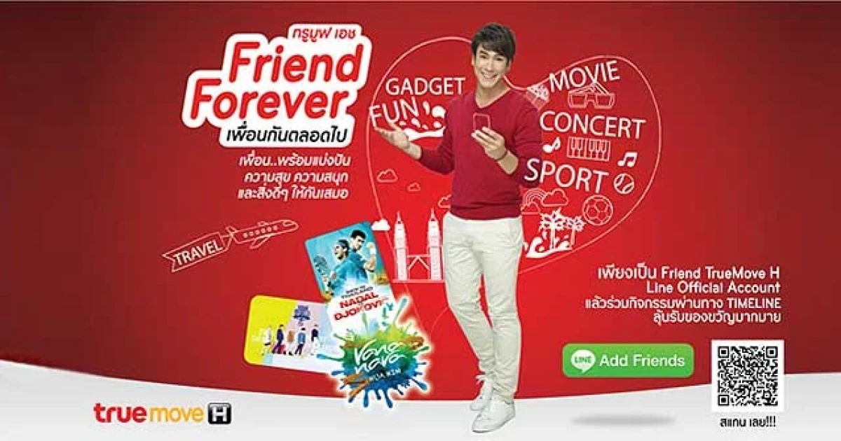 ทรูมูฟ เอช ส่งแคมเปญใหม่ "Friend Forever เพื่อนกันตลอดไป"
