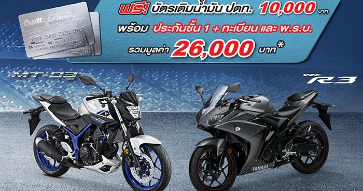 Yamaha จัดเต็ม! ขยายเวลาจัดโปรโมชั่นสุดเร้าใจ